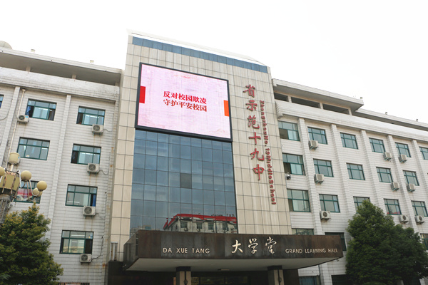 学校反校园欺凌宣传