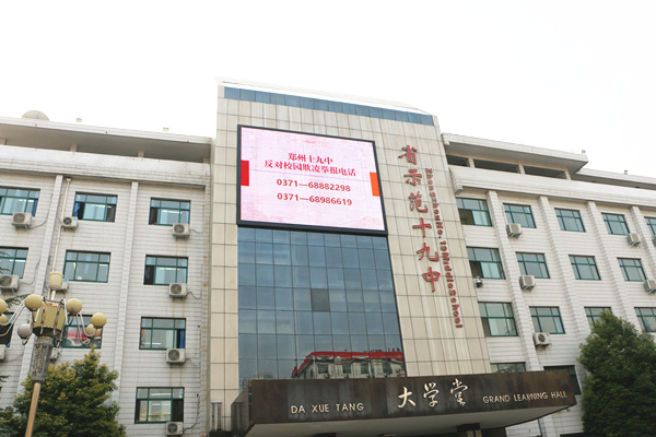 学校公布举报电话