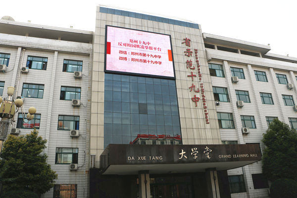 学校公布网络举报平台