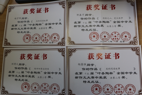 中四位学子斩获“叶圣陶杯”大奖