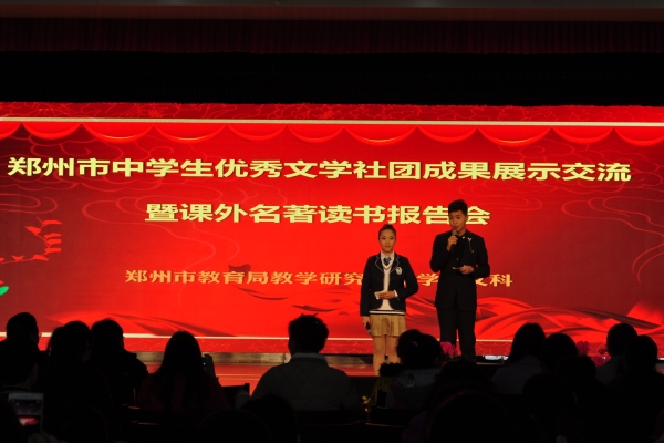 会议由郑州十九中学生代表主持