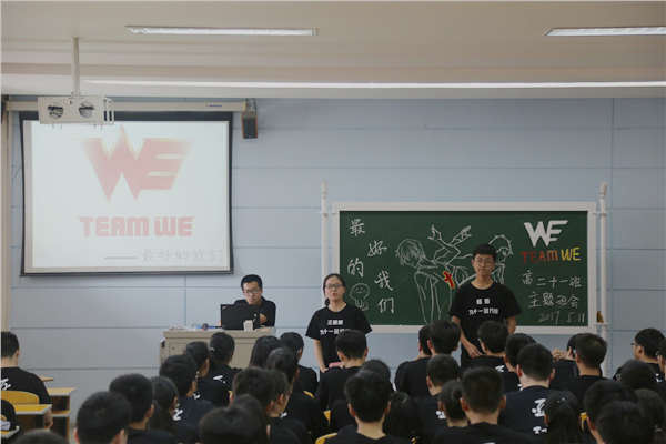 高二十一班“最好的我们”主题班会