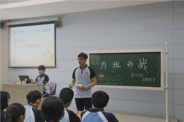 高二十六班“为班而战”主题班会