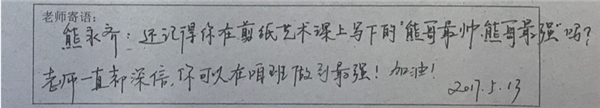 还有每个老师的一对一亲笔寄语