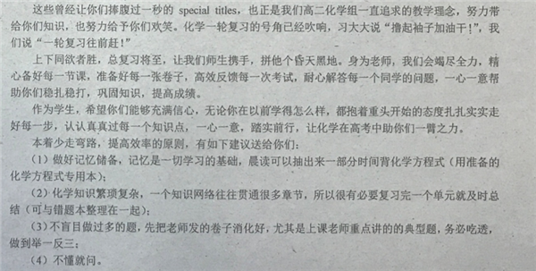 化学组真挚的鼓励以及复习建议