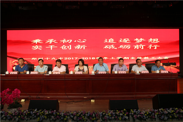 学校领导班子出席大会