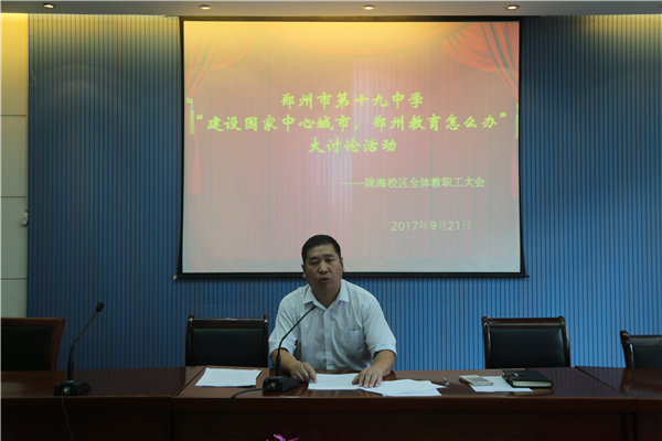 副校长李伏庆发表讲话