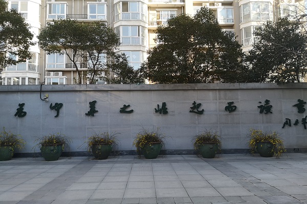 十九校园