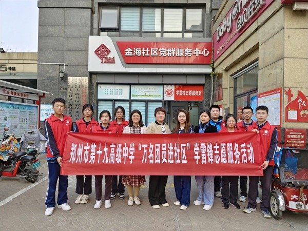 8学雷锋志愿服务活动