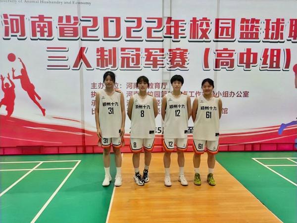 郑州市第十九高级中学女篮队员徐静、刘依琳、滕妍钰、申慧洁。_副本