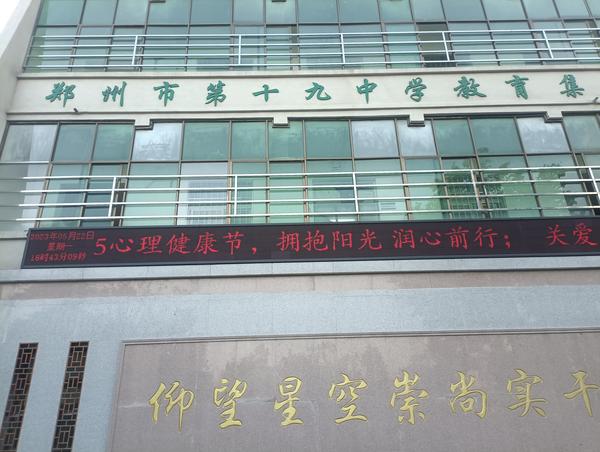 1电子屏宣传心理健康知识