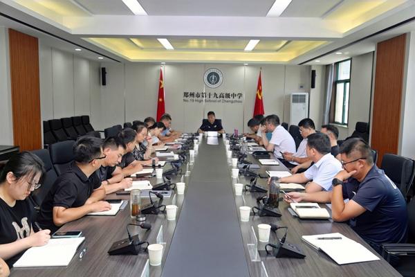 郑州市第十九高级中学教育集团召开新学期干部培训暨工作研讨会