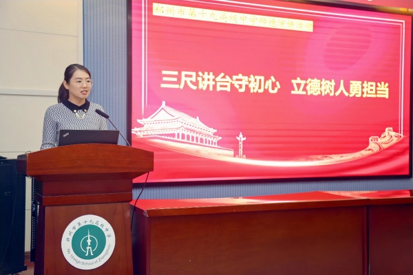 1崔倩老师主持师德演讲