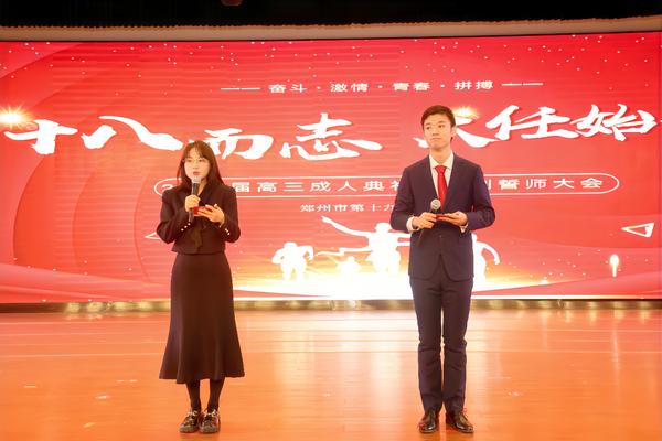 1郑州市第十九高级中学举行2024届高三学生成人礼