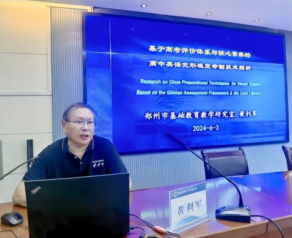 2郑州市基础教育教学研究室英语教研员黄利军作讲座_副本