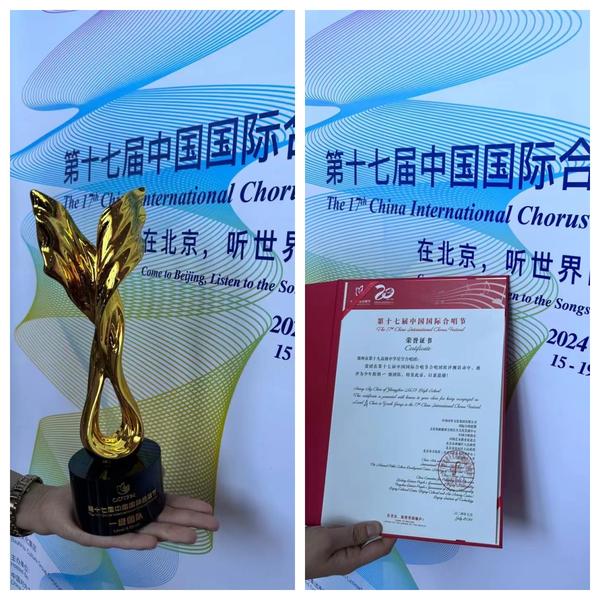 4郑州市第十九高级中学星空合唱团斩获一等奖，荣获“一级团队”荣誉称号！