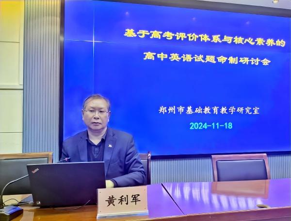 5郑州市英语教研室黄利军老师做总结报告_副本