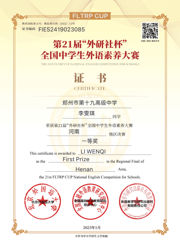 郑州市第十九高级中学李雯琪同学荣获省级一等奖并入围全国总决赛