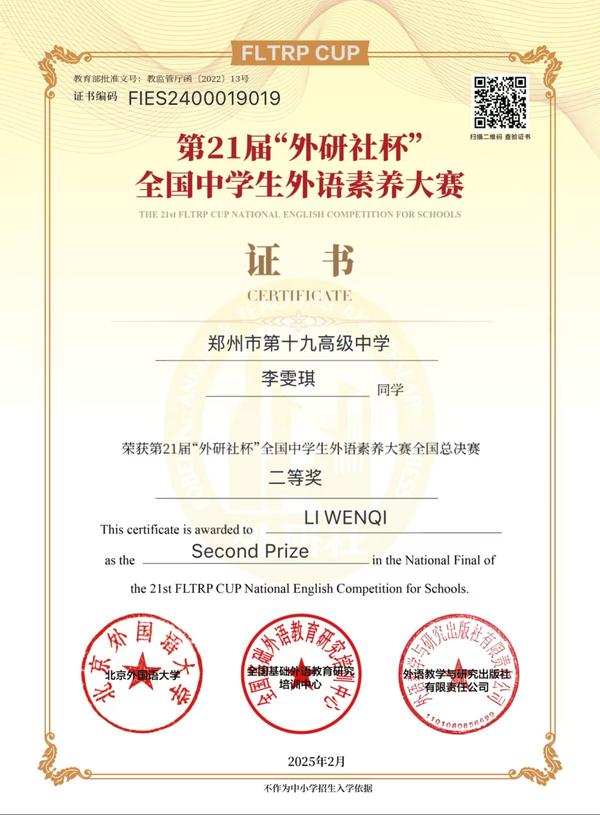 2全国二等奖证书
