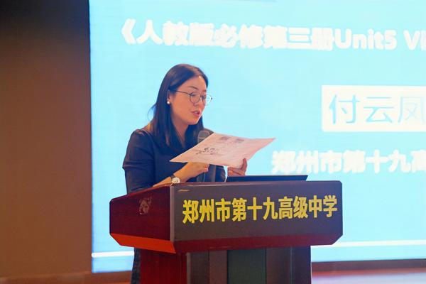 3郑州市第十九高级中学教研组长付云凤老师评课_副本