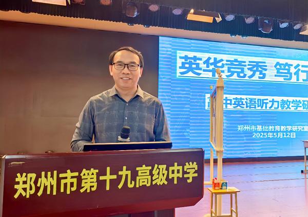 1郑州市第十九高级中学杨永久老师主持郑州市高中英语听力教学研讨活动 (2)_副本
