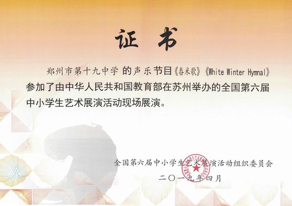 06全国第六届中小学艺术展演获一等奖