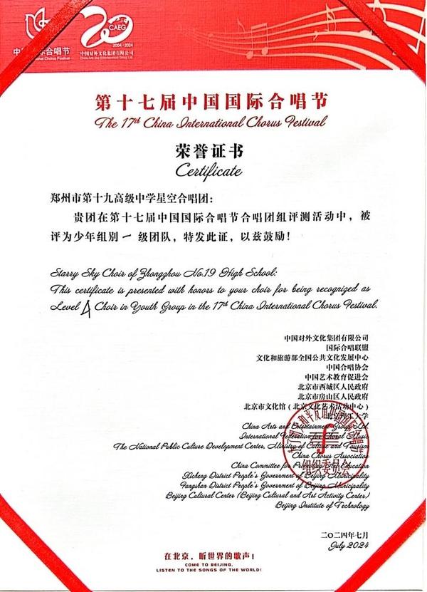 07第十七届中国国际合唱节一等奖一级团队