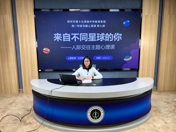 1.高一年级专题心理课《来自不同星球的你》