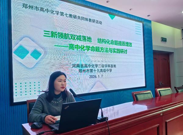 2共同体负责人黄科院附中闫莉老师发言