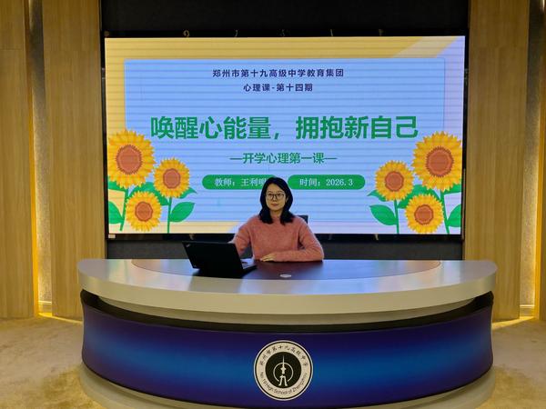 开学心理第一课 (2) 开学心理第一课 (2)